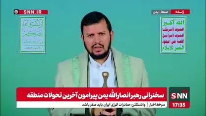 رهبر انصارالله یمن: به کارگیری ناوهای هواپیمابر توسط آمریکا شکست خورده است/ 122 موشک طی 33 عملیات به کشتی&zwnj;ها و ناوهای هواپیمابر آمریکا شلیک شد که سبب شد ناوگان آنها فرار کند