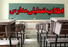 مدارس نوبت عصر تهران هم تعطیل شدند