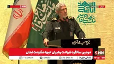 سردار قاآنی: باید کمربند دفاع، استقلال‌طلبی و عزت را در سراسر جهان اسلام مستحکم کنیم+ فیلم
