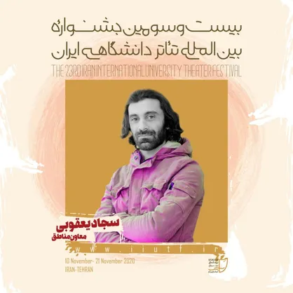 معاون مناطق بیست و سومین جشنواره بین المللی تئاتر دانشگاهی ایران منصوب شد