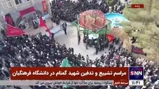 مراسم تشییع و تدفین شهید گمنام ۱۶ ساله از عملیات کربلا ۵ در دانشگاه فرهنگیان استان قم