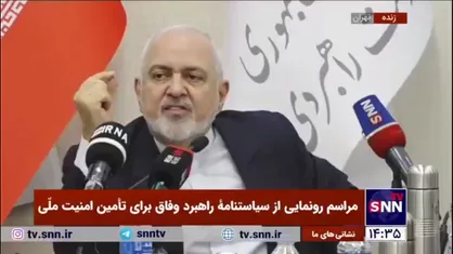 ظریف: اگر یکی از موشک&zwnj;های ایران به مراکز جمعیتی یا سربازان اسرائیلی اصابت کرده بود دنیا متوجه می&zwnj;شد توان آفندی ایران چگونه است