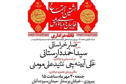 هشتمین اجتماع بزرگ فدائیان دو بانوی دمشق