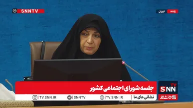 برگزاری جلسه شورای اجتماعی کشور با حضور وزیر کشور