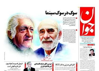 سانسور خالق&laquo;کیف انگلیسی&raquo; توسط روزنامه&zwnj;های اصلاح طلب/ کارگردانی که آثارش به مذاق برخی خوش نیامد