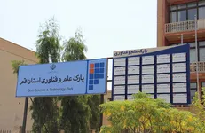 فعالیت ۳۷ شرکت دانش بنیان در پارک علم و فناوری قم