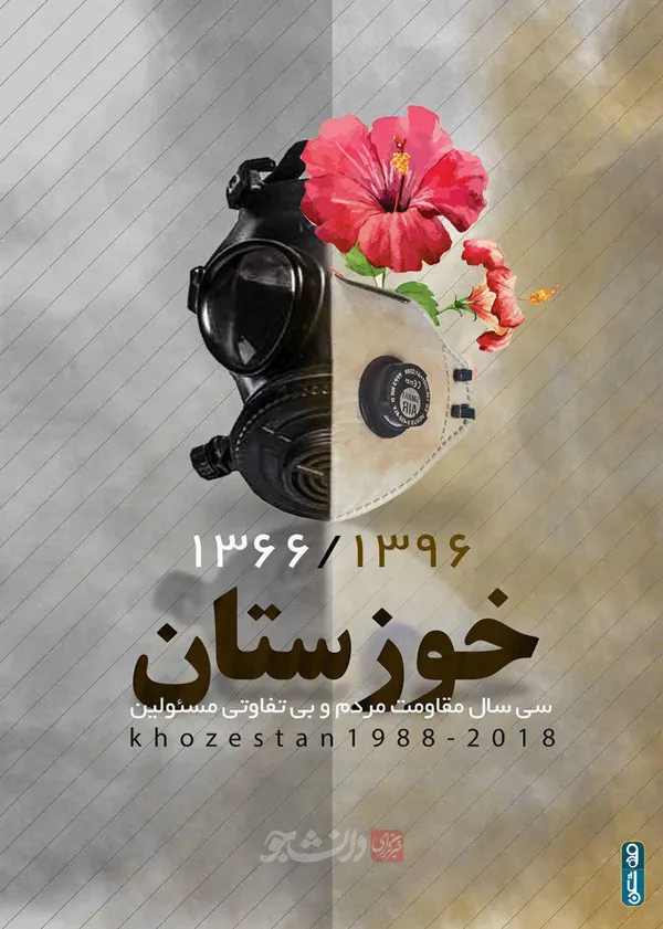 خوزستان