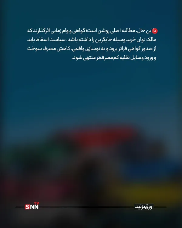 خودرو فرسوده