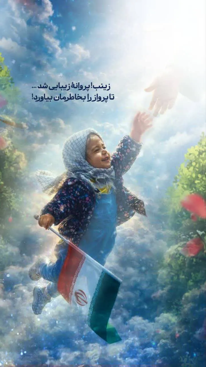 زینب 2 ساله