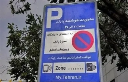 تعبیه ۷۰۰۰۰ جای پارک حاشیه&zwnj;ای در تهران تا پایان دی&zwnj;