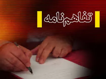 انعقاد تفاهم نامه همکاری میان وزارت امور خارجه و شهرداری تهران​