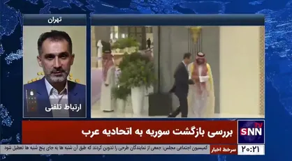 پیشنهاد گفتگوی سوری-سوری روی میز اتحادیه عرب / اعراب پس از ۱۳ سال به حرف ایران رسیدند