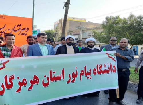 حضور دانشگاهیان پیام نور هرمزگان در راهپیمایی 13 آبان
