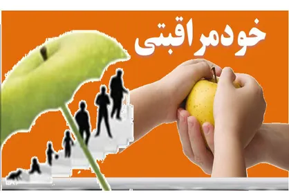 تفاوت خودمراقبتی با خوددرمانی/ تاثیر خودمراقبتی در کنترل پیامد چالش&zwnj;های حوزه سلامت