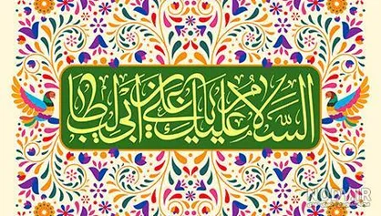 ۵ حدیث گوهربار از خاتم الانبیاء حضرت محمد مصطفی (ص) درباره امیرالمومنین حضرت علی علیه السلام