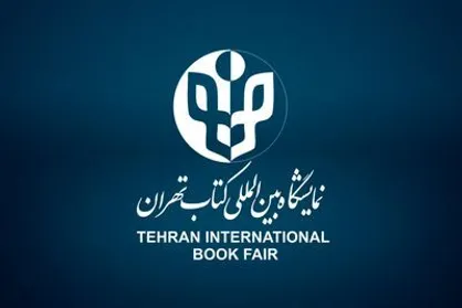 قائم&zwnj;مقام و مدیران نمایشگاه کتاب تهران منصوب شدند
