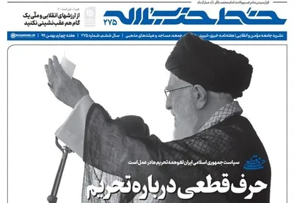 شماره جدید خط حزب&zwnj;الله با عنوان &laquo;حرف قطعی درباره تحریم&raquo; منتشر شد