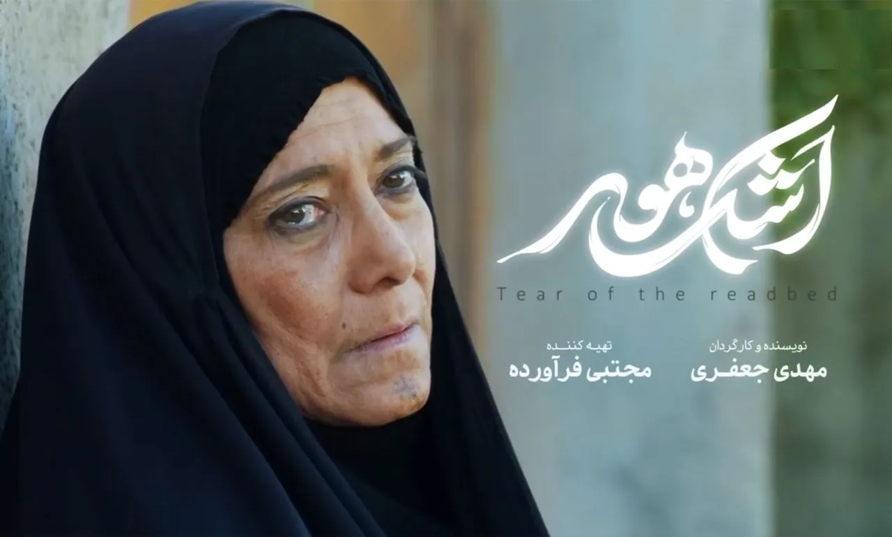 اشک هور