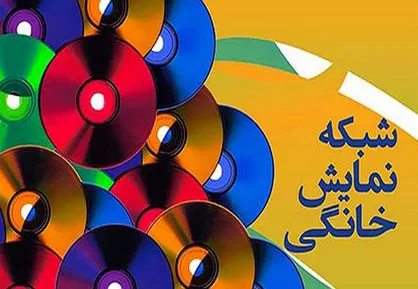 فیلم/ سهم شبکه نمایش خانگی در شبکه قاچاق!