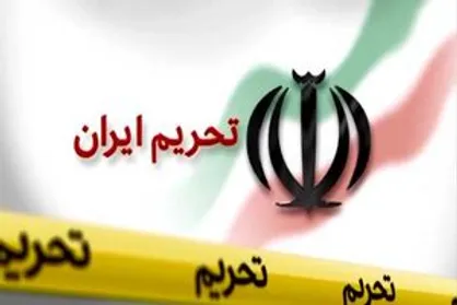 سی&zwnj;ان&zwnj;ان: تحریم&zwnj;های جدید علیه ایران بازی با آتش است
