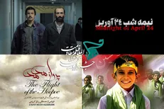 «ماجرای نیمروز» همراه با «نیمه شب ۲۴ آوریل» در «جلوه‌گاه نور» جشنواره بین‌المللی مقاومت