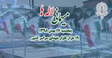 عصـر پنج شـنبه بیش از ۱۹ هزار گلـزار شـهدای سـراسـر کشور عطـر افشـانی می‌شـود