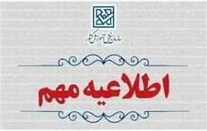 اطلاعیه مرکز وکلاء، کارشناسان رسمی و مشاوران خانواده قوه‌قضائیه درخصوص اعلام نتیجه مرحله کتبی آزمون متقاضیان اخذ پروانه وکالت سال ۱۴۰۴