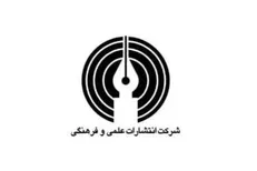 اعضای شورای سیاست‌گذاری محتوایی انتشارات علمی و فرهنگی معرفی شدند