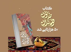 «خاتون و قوماندان» ۵۰ هزارتایی شد