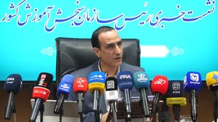 در نشست خبری کنکور ۱۴۰۵ چه گذشت؟ / از نفرات برتر تا زمان انتخاب رشته و اعلام نتایج نهایی + جزئیات
