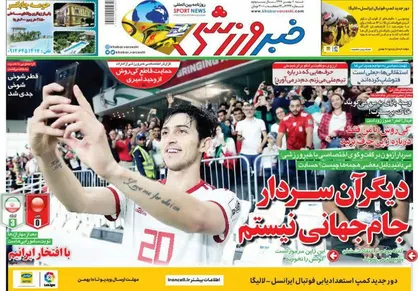 عناوین روزنامه&zwnj;های ورزشی ۶ بهمن ۹۷/ شکست چین دروازه فتح ژاپن +تصاویر