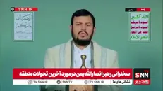 رهبر انصارالله یمن: نقش خبیثانه سعودی‌ها در بقای اسرائیل؛ اعترافی که خود ترامپ بر زبان آورد + فیلم