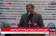 مشروح اولین همایش ملی بهزیستی روانشناختی و آموزش