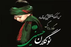 آغاز پخش آئین تجلیل از نوگلان حسینی