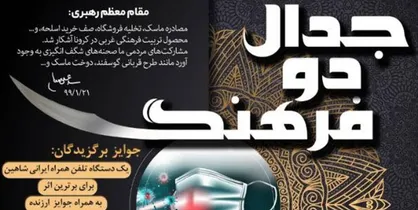 فراخوان شرکت در جشنواره &laquo;۲گانه فرهنگ غربی و اسلامی در مواجه با کرونا&raquo; منتشر شد