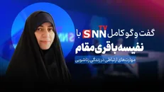 فیلم کامل گفت‌و‌گو با نفیسه باقری‌مقام با موضوع «مهارت‌های ارتباطی در زندگی زناشویی»