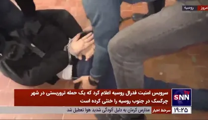 حمله تروریستی داعش در مسکو خنثی شد / 3 نفر دستگیر شدند