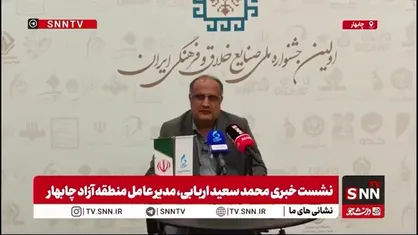 رئیس منطقه آزاد چابهار: مکران می&zwnj;تواند پایتخت اقتصادی ایران باشد نه سیاسی