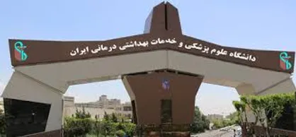 برنامه&zwnj;های ویژه ماه رمضان دانشگاه علوم پزشکی ایران اعلام شد