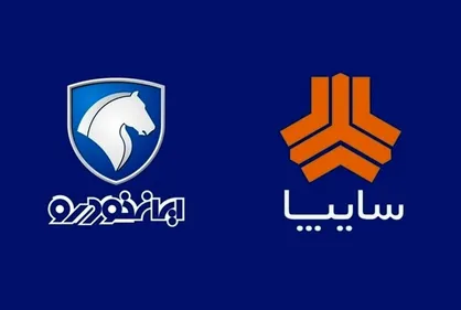 شرط هیأت واگذاری برای فروش سهام سایپا و ایران&zwnj;خودرو
