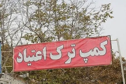 تاكيد دادستان كهنوج درباره ضرورت ايجاد کمپ ماده ۱۶ در اين شهرستان