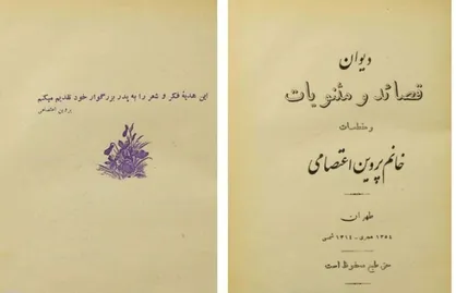 دیوان پروین اعتصامی ۹۰ ساله شد!