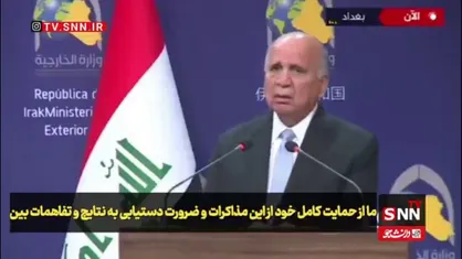 فؤاد حسین: از مذاکرات ایران و آمریکا حمایت می&zwnj;کنیم/ مذاکرات تنها راه&zwnj;حل جلوگیری از جنگ در منطقه است
