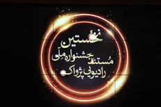 «جلال قربانی» برگزیده جشنواره پژواک شد