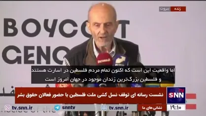 رئیس انجمن اسرای فلسطینی: اکنون تمام مردم فلسطین در اسارت هستند و فلسطین بزرگ&zwnj;ترین زندان موجود در جهان امروز است