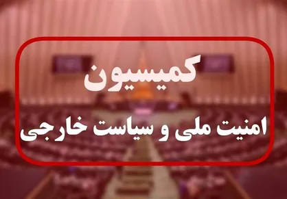 نمایندگان مجلس در شورای عالی ایرانیان خارج از کشور و نظام بخشی فضای مجازی مشخص شدند
