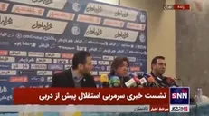 واکنش سرمربی استقلال به غیبت لوکادیا و دیاباته در بازی دربی/ انتقاد ساپینتو از غیبت تماشاگران
