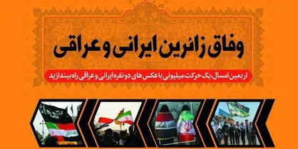 برگزاری مسابقه عکس اینستاگرامی با موضوع اربعین