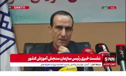 محمدی: تمام تلاش خود را به کار گرفتیم تا نتایج نهایی کنکور را نیمه اول مهر ماه اعلام کنیم