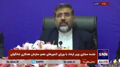 پیشنهاد ویژه وزیر ارشاد/ برگزاری دومین جشنواره فیلم کشور&zwnj;های عضو سازمان شانگ&zwnj;های در تهران